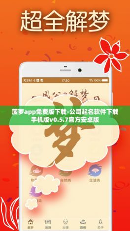 菠萝app免费版下载-公司起名软件下载手机版v0.5.7官方安卓版